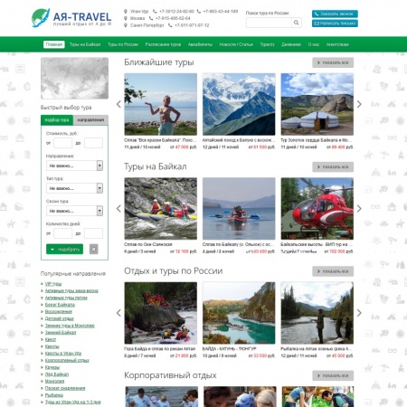 Веб-сайт «А-Я Travel»