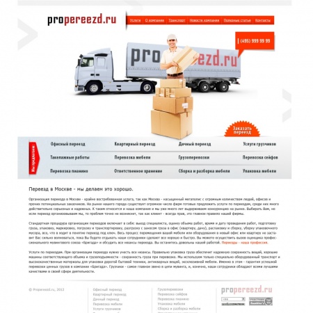 Веб-сайт «Propereezd»