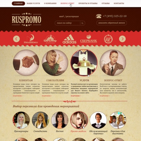 Веб-сайт «RusPromo»